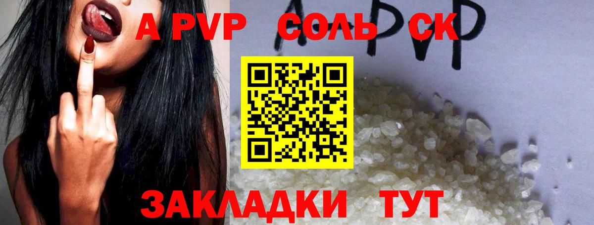 Alfa_PVP Соль  Вход с VPN  Новошахтинск  APVP мука  Alfa_PVP СК 