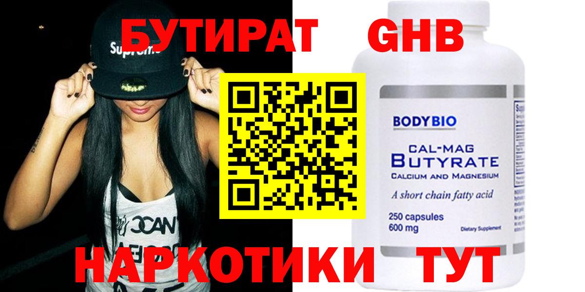 Новошахтинск  БУТИРАТ  Вход с VPN  Бутират оксибутират 