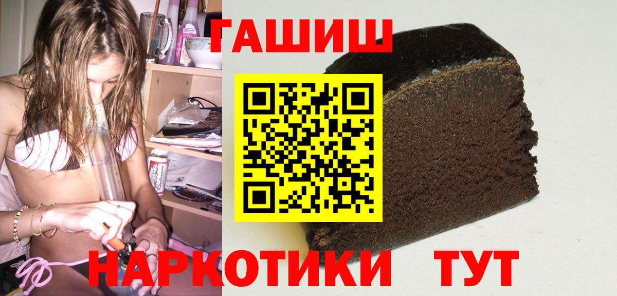 ГАШИШ гашик  ГАШ  наркота  Вход с VPN  Новошахтинск 