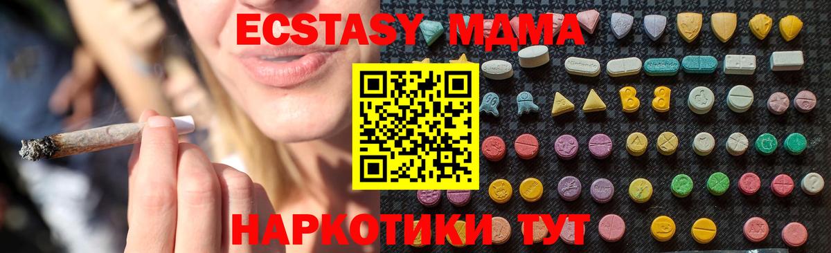MDMA молли  Вход с VPN  МДМА  MDMA crystal  Новошахтинск 