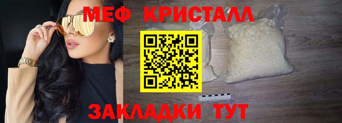 Мефедрон кристаллы Новошахтинск