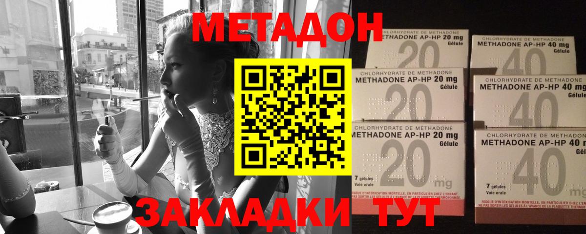 Метадон methadone  маркетплейс формула  Новошахтинск  Вход с VPN 