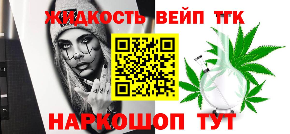 ТГК жижа Новошахтинск